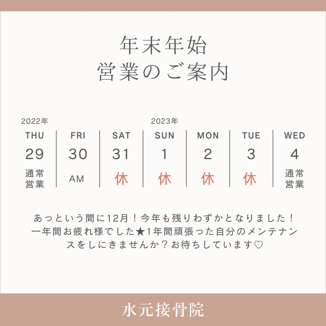 年末年始のお知らせ