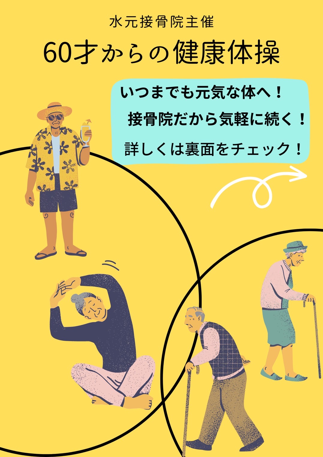 ぽかぽか体操倶楽部　始まります