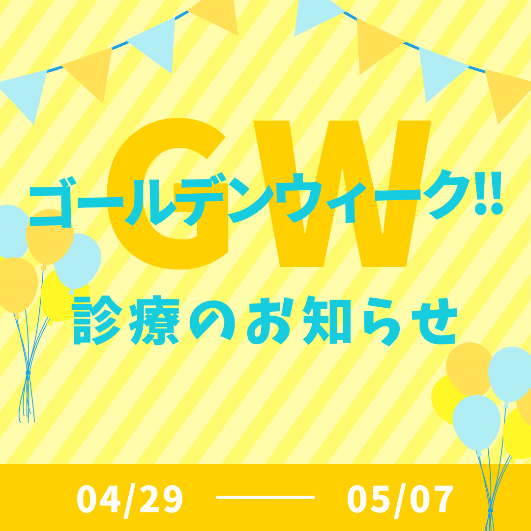 上尾市の接骨院ゴールデンウィークも診療中！ぎっくり腰、捻挫、疲労回復もお任せください